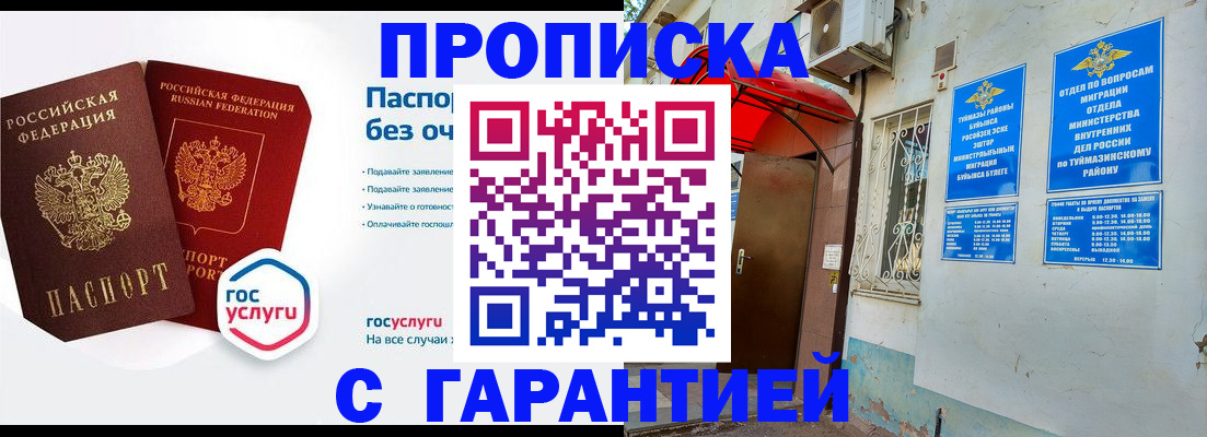прописка законно в Зеленокумске