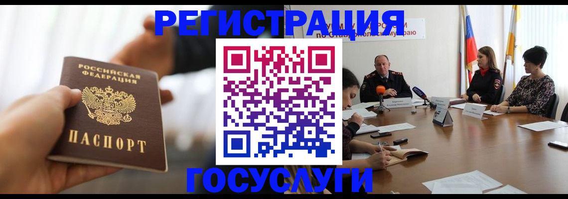 временная регистрация в Зеленокумске