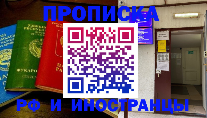 временная регистрация купить в Зеленокумске