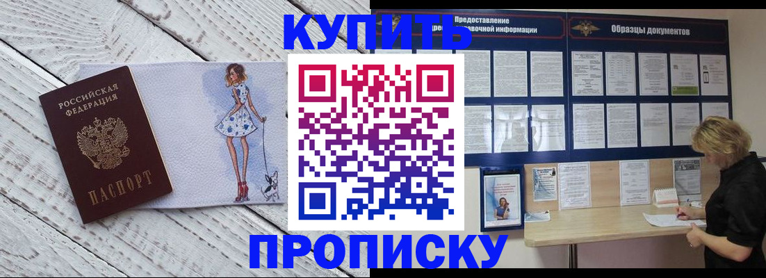 прописка от собственника в Зеленокумске