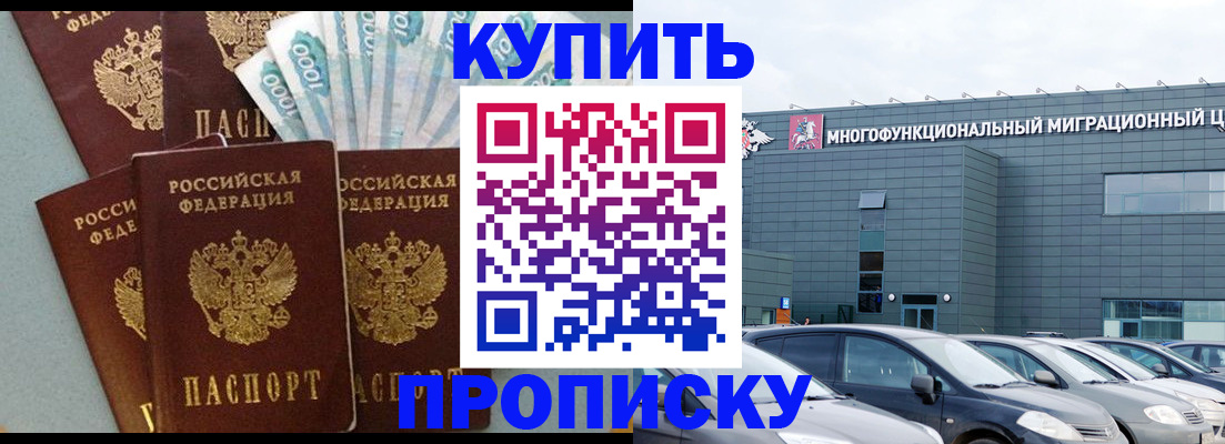 прописка штамп в Зеленокумске