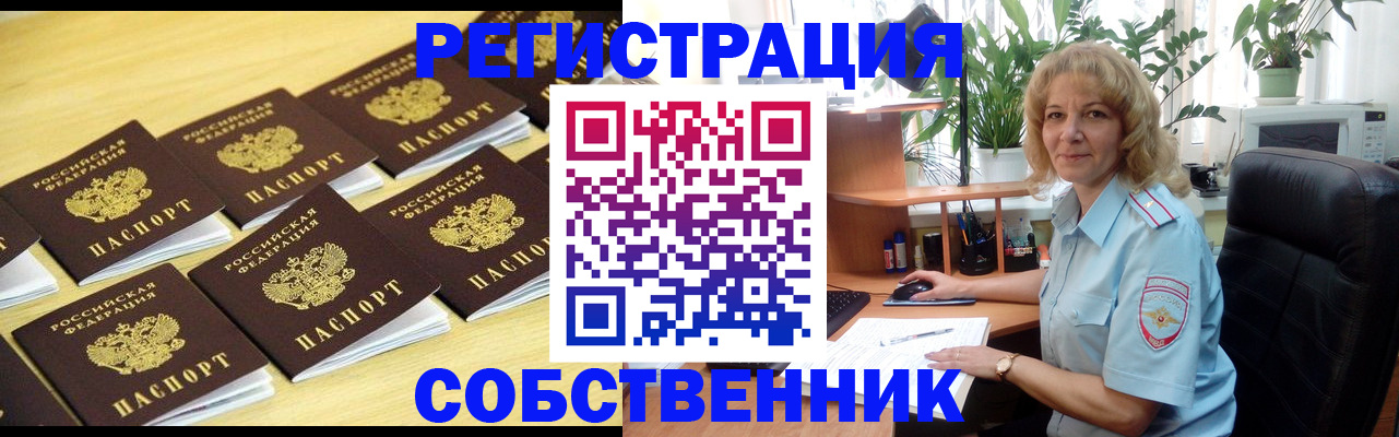 прописка от собственника в Зеленокумске